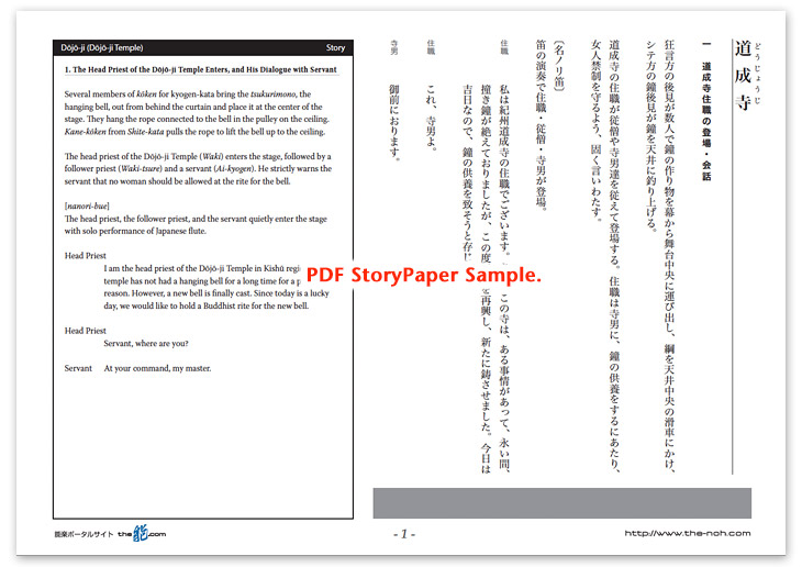 Dōjō-ji (Dōjō-ji Temple) Story Paper PDF Sample
