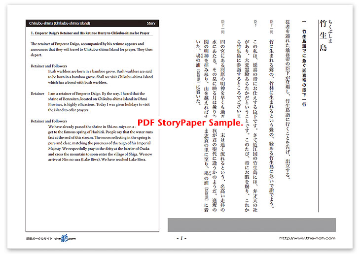 Chikubu-shima (Chikubu-shima Island) Story Paper PDF Sample