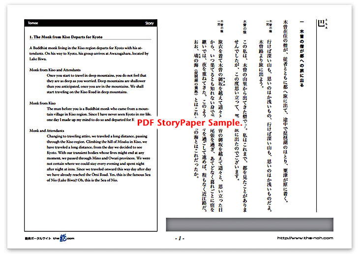 Tomoe Story Paper PDF Sample