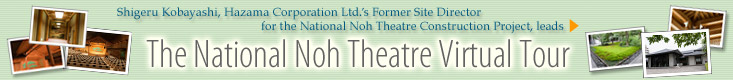 The National Noh Theatre Virtual Tour