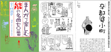 Enjoy 70 Famous Noh Plays in Manga