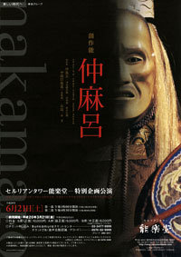 The original Noh play Nakamaro