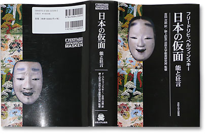 Japanese Masks: Noh and Kyōgen