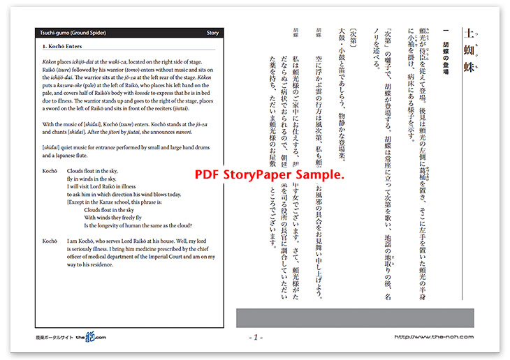 Tsuchigumo (Ground Spider) Story Paper PDF Sample