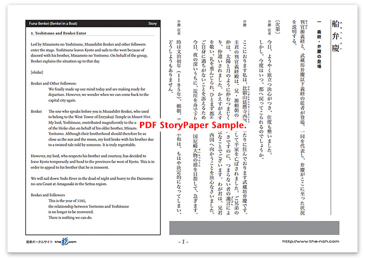 Funa-Benkei (Benkei in a Boat) Story Paper PDF Sample
