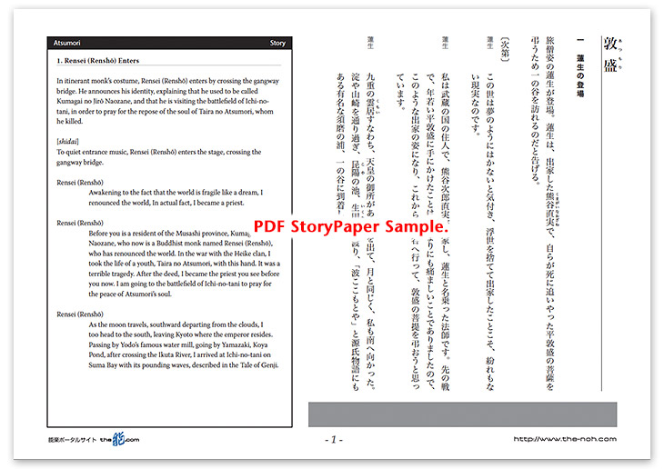 Atsumori Story Paper PDF Sample