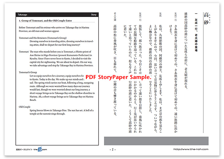 Takasago Story Paper PDF Sample