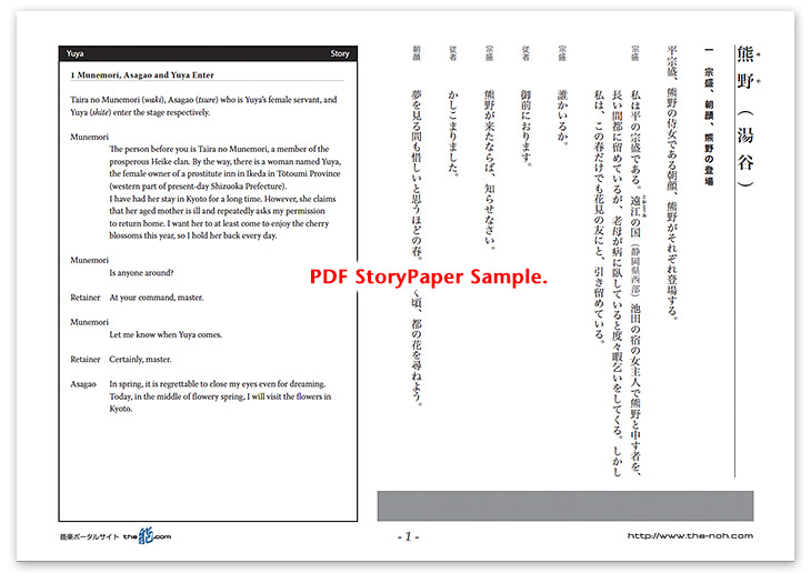 Yuya Story Paper PDF Sample