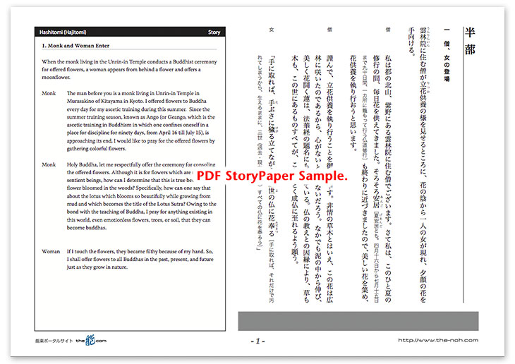 Hashitomi / Hajitomi Story Paper PDF Sample