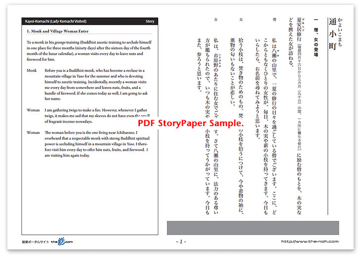Kayoi-Komachi (Lady Komachi Visited) Story Paper PDF Sample