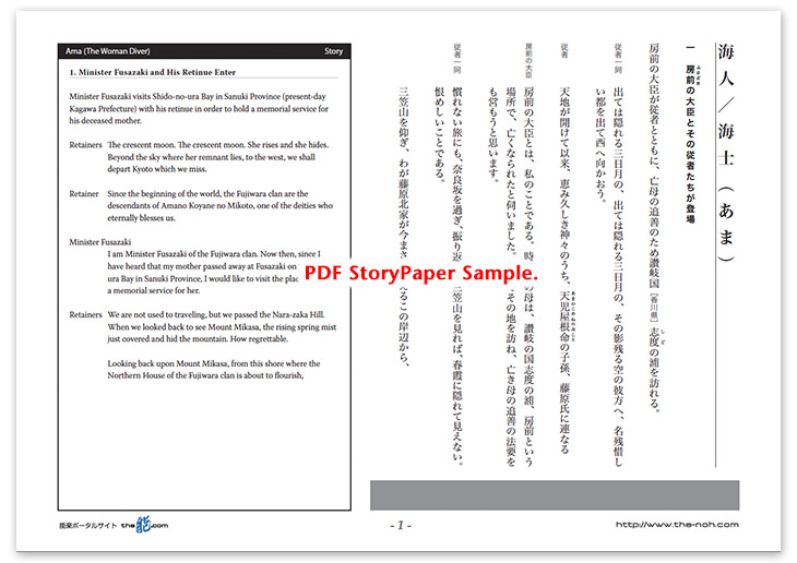 Ama (The Woman Diver) Story Paper PDF Sample