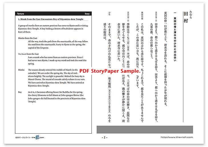 Tamura Story Paper PDF Sample