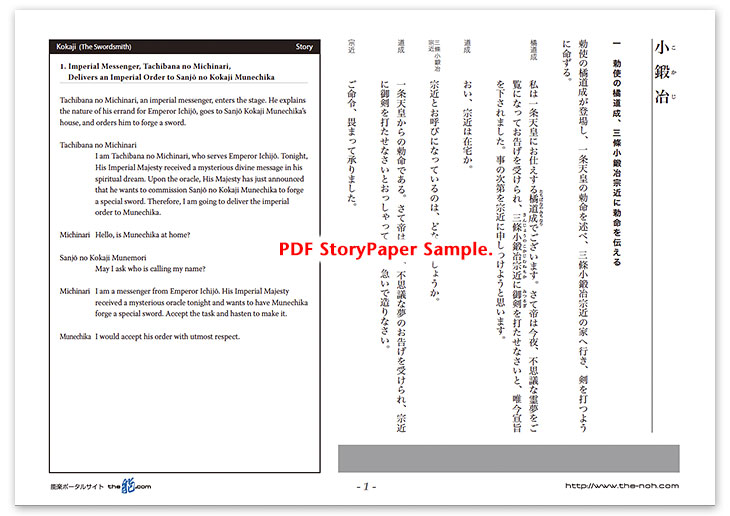 Kokaji (The Swordsmith) Story Paper PDF Sample