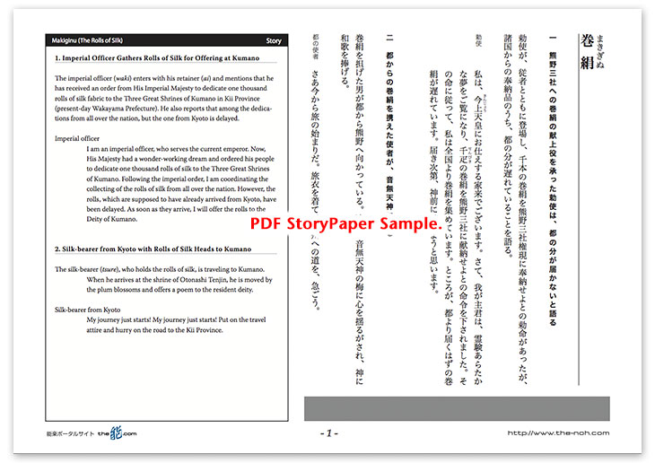 Makiginu (The Rolls of Silk) Story Paper PDF Sample