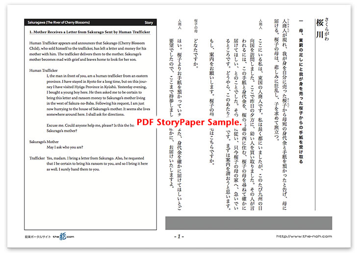 Sakuragawa (The River of Cherry Blossoms) Story Paper PDF Sample