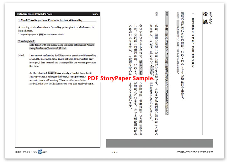 Matsukaze (Breeze through the Pines) Story Paper PDF Sample