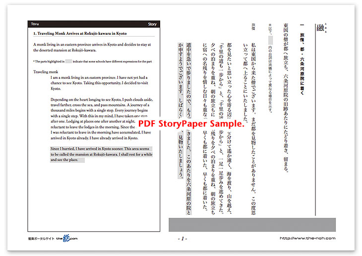 Tōru Story Paper PDF Sample