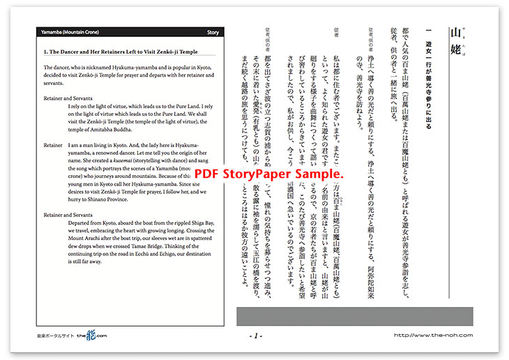 Yamamba (Mountain Crone) Story Paper PDF Sample