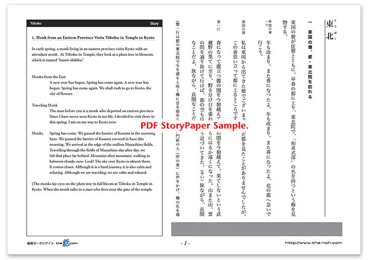 Toboku Story Paper PDF Sample
