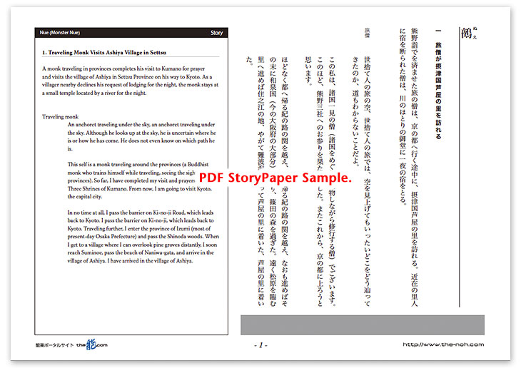 Nue (Monster Nue) Story Paper PDF Sample