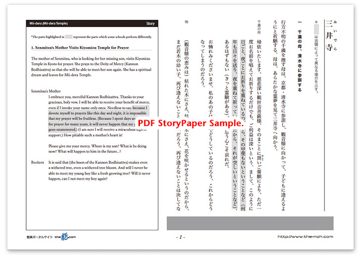 Mii-dera (Mii-dera Temple) Story Paper PDF Sample