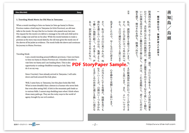 Utou (Murrelet) Story Paper PDF Sample