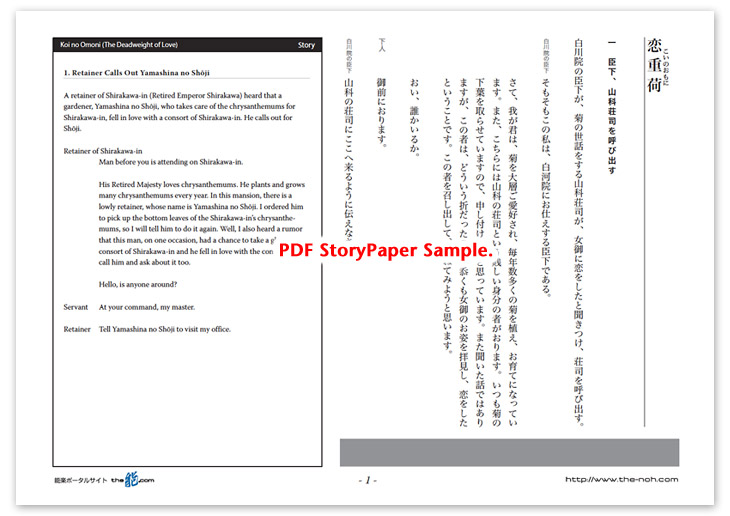 Koi no Omoni (The Deadweight of Love) Story Paper PDF Sample
