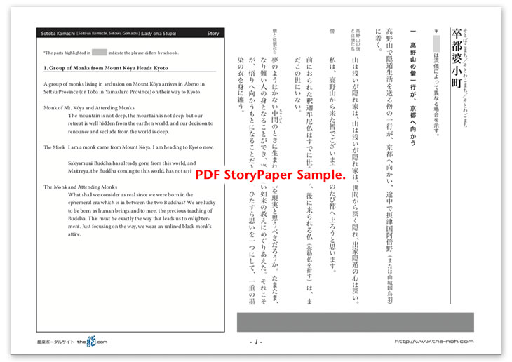 Sotoba Komachi Story Paper PDF Sample