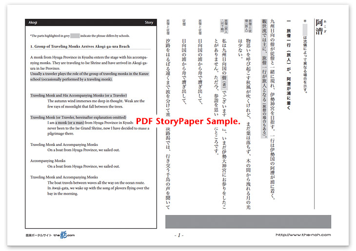 Akogi Story Paper PDF Sample