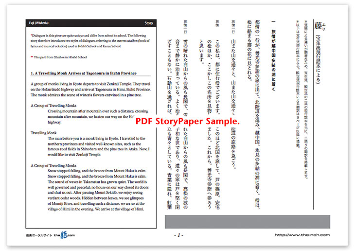 Fuji (Wisteria) Story Paper PDF Sample