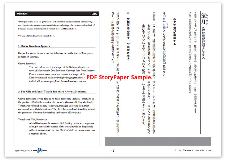 Mochizuki Story Paper PDF Sample