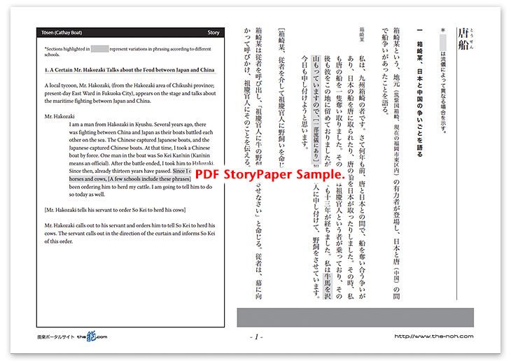 Tōsen (Cathay Boat) Story Paper PDF Sample