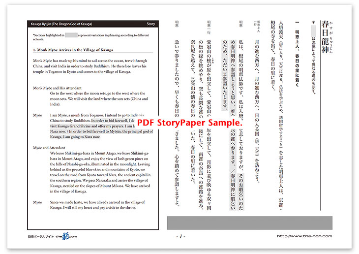 Kasuga Ryūjin (The Dragon God of Kasuga) Story Paper PDF Sample