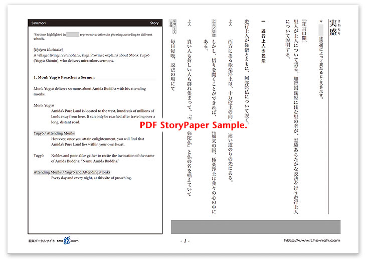 Sanemori Story Paper PDF Sample