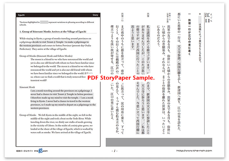 Eguchi Story Paper PDF Sample