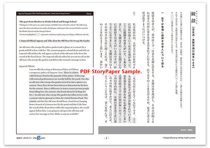 Aya no Tsuzumi (The Twill Hand Drum) Story Paper PDF Sample