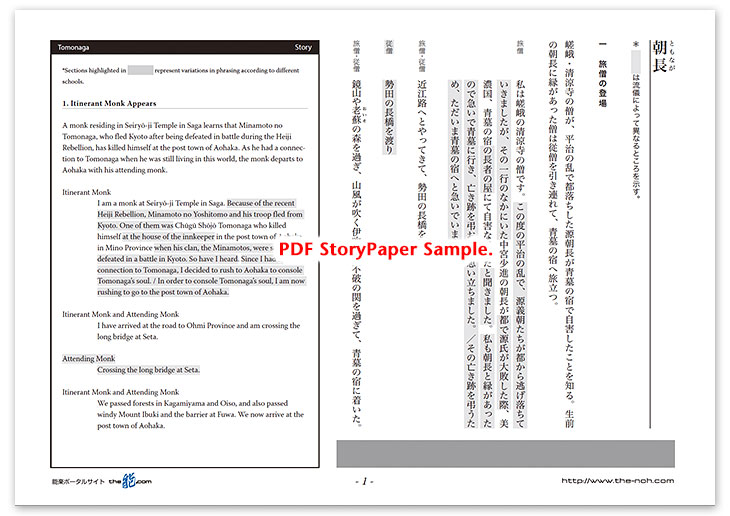 Tomonaga Story Paper PDF Sample