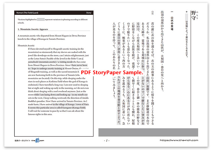 Nomori (The Field Guard) Story Paper PDF Sample