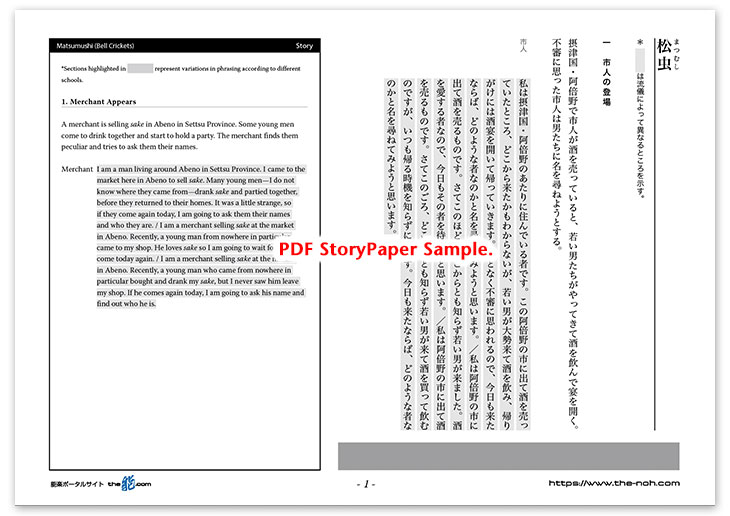 Matsumushi (Bell Crickets) Story Paper PDF Sample