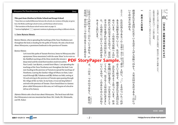 Mitsuyama (The Three Mountains) Story Paper PDF Sample