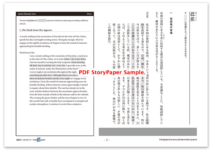 Bashō (Plantain Tree) Story Paper PDF Sample