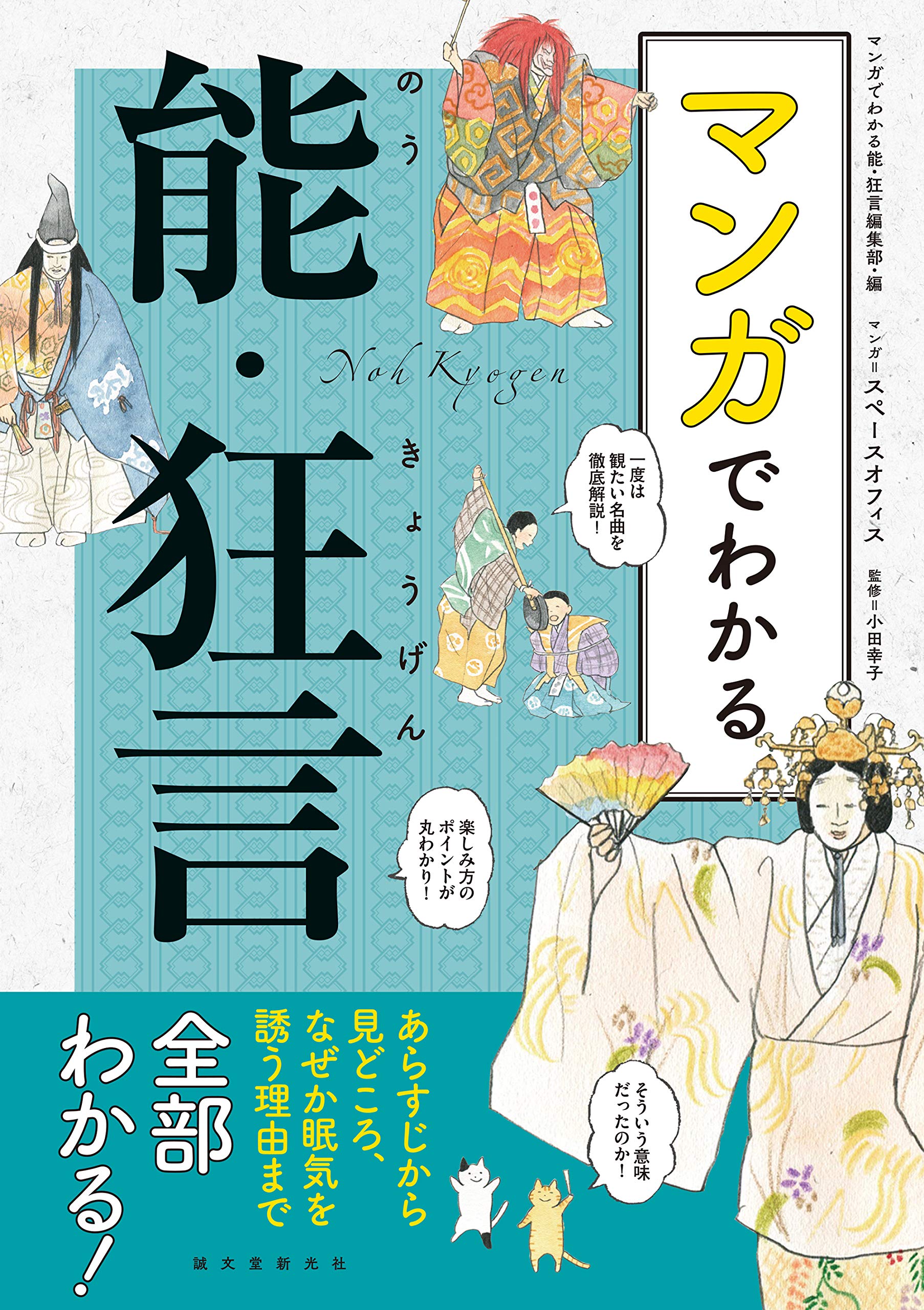 The能ドットコム 能楽メディア情報 マンガでわかる能 狂言