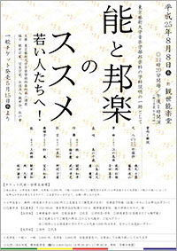 能と邦楽のススメ　若い方たちへ！