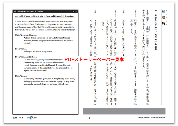 紅葉狩PDF見本