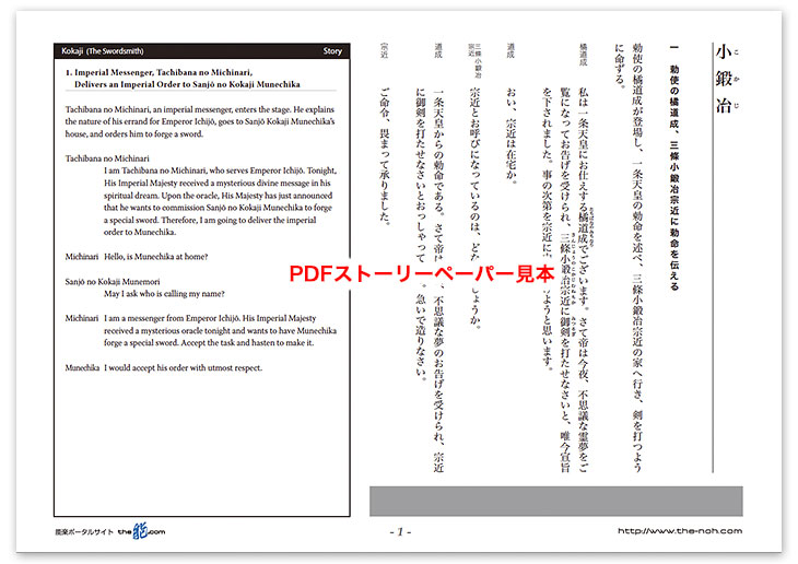 小鍛冶PDF見本