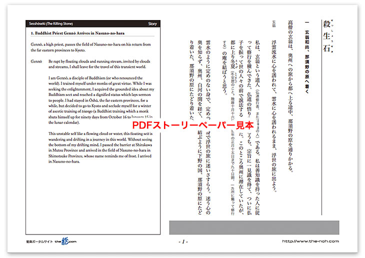 殺生石PDF見本