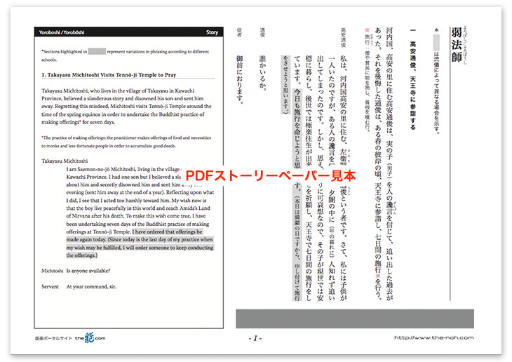 弱法師PDF見本