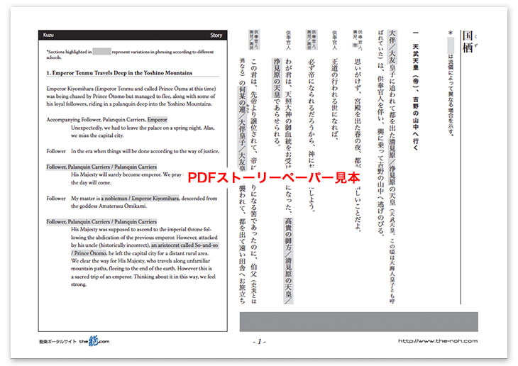 国栖PDF見本