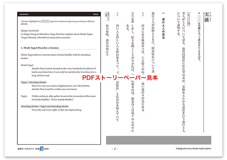 実盛PDF見本