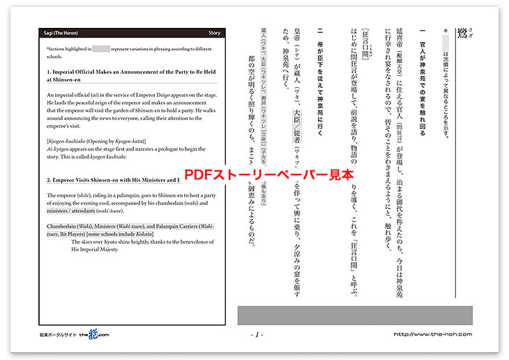 鷺PDF見本